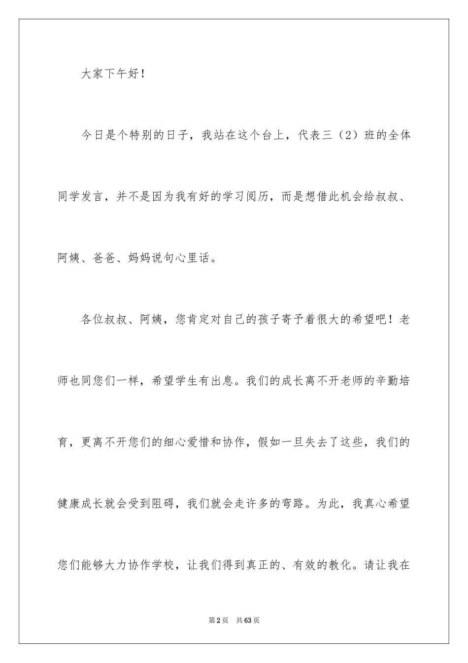 2024初中生学习经验演讲稿_5_第2页