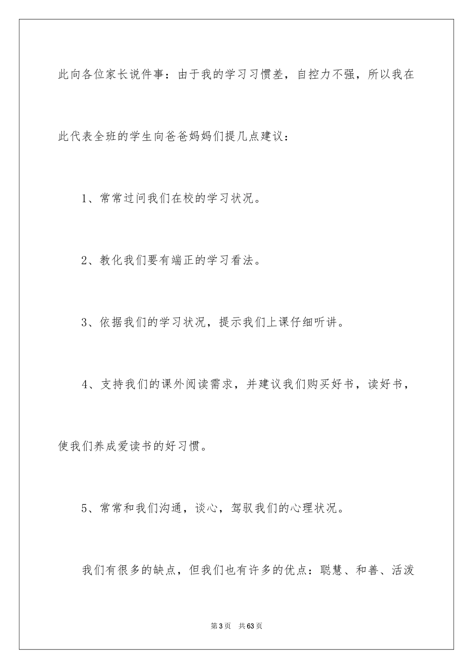 2024初中生学习经验演讲稿_5_第3页