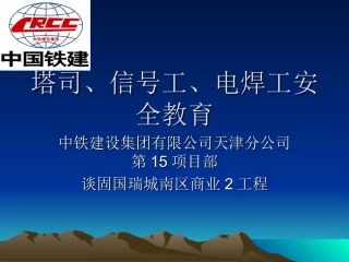 水电工安全教育