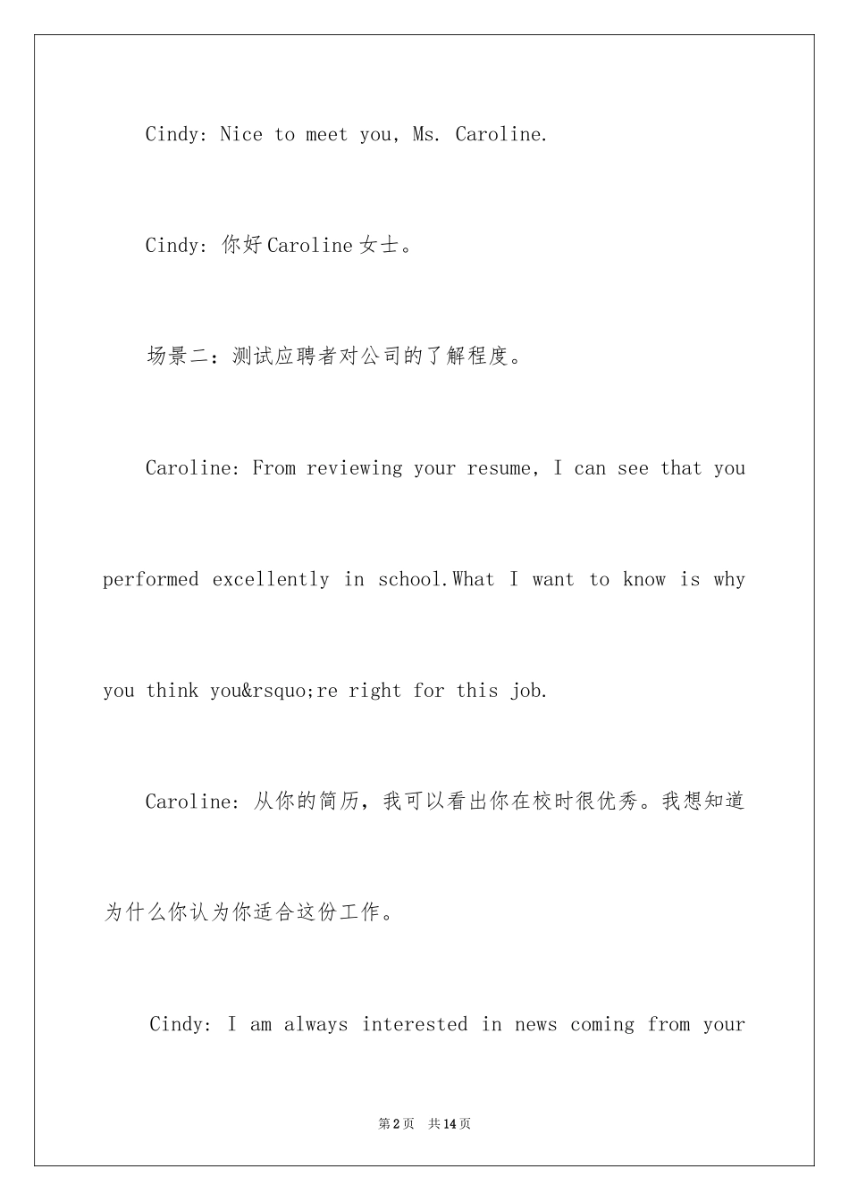 2024外企面试英语_第2页