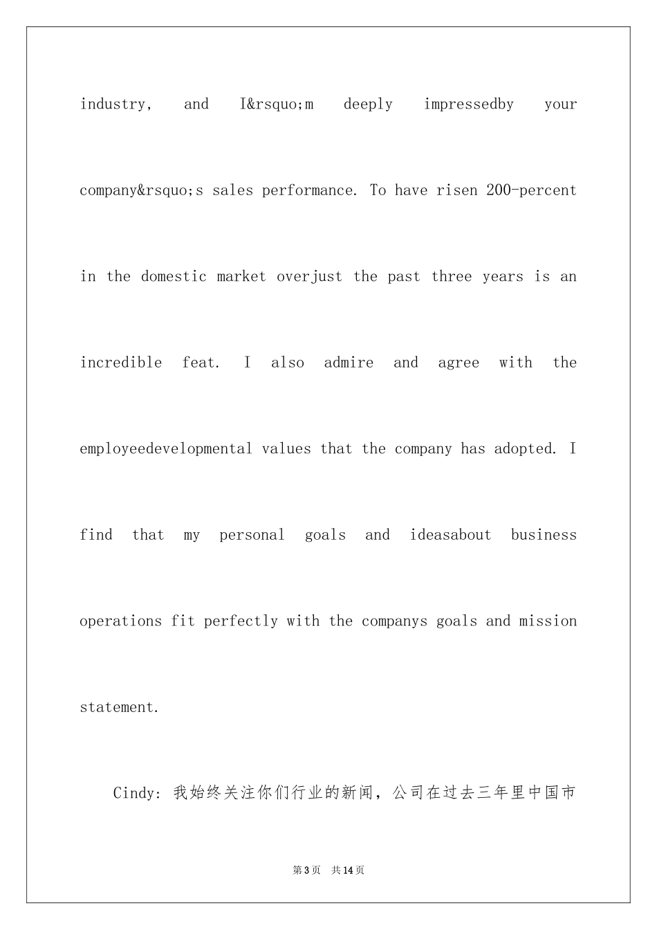 2024外企面试英语_第3页