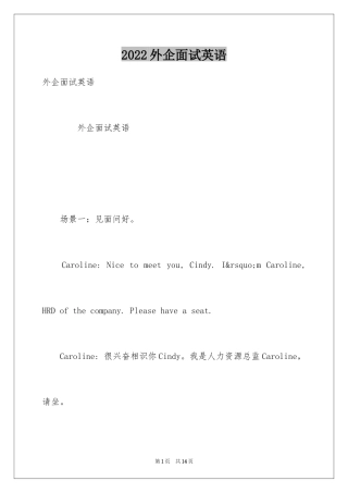 2024外企面试英语