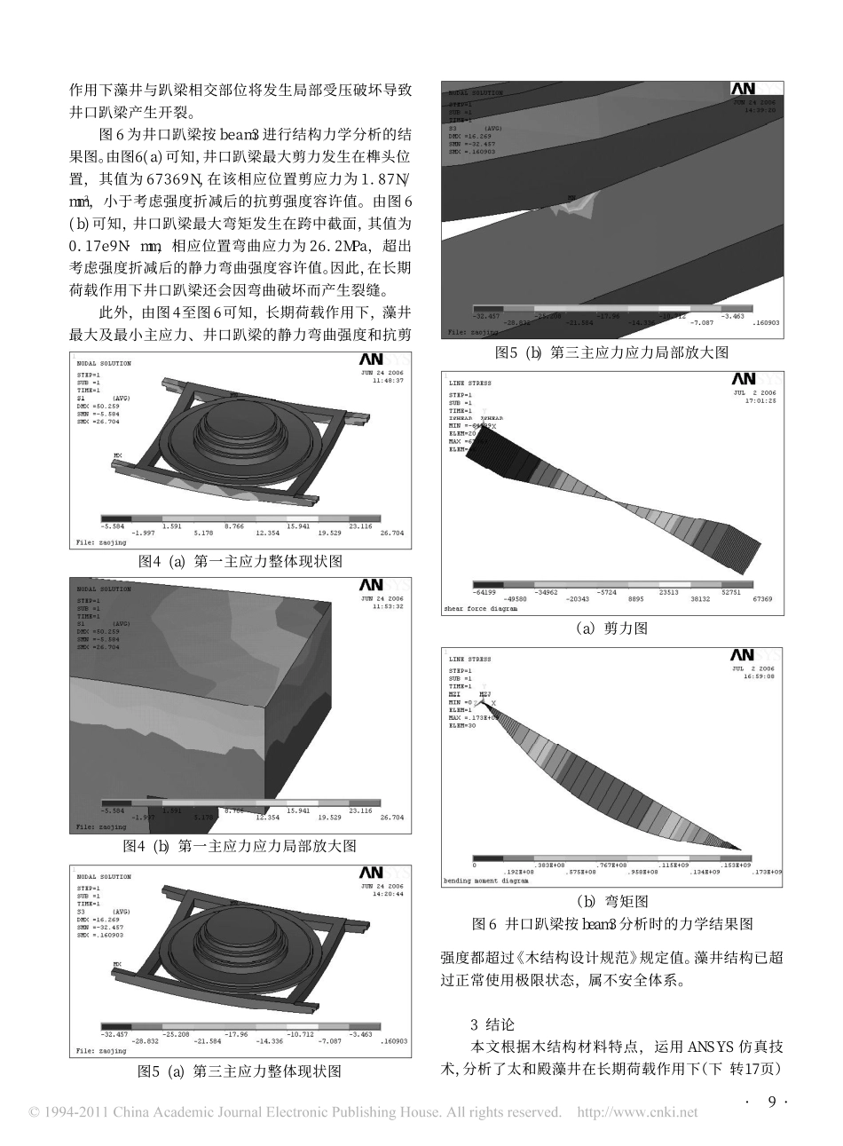 故宫太和殿藻井结构分析_第3页