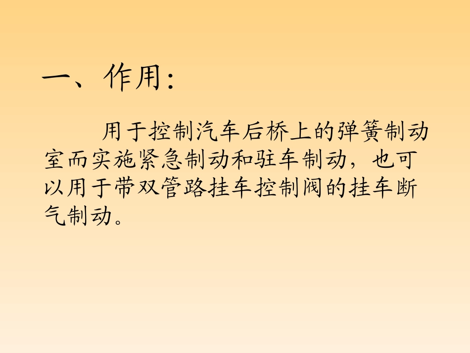 手制动阀原理(3526)_第2页