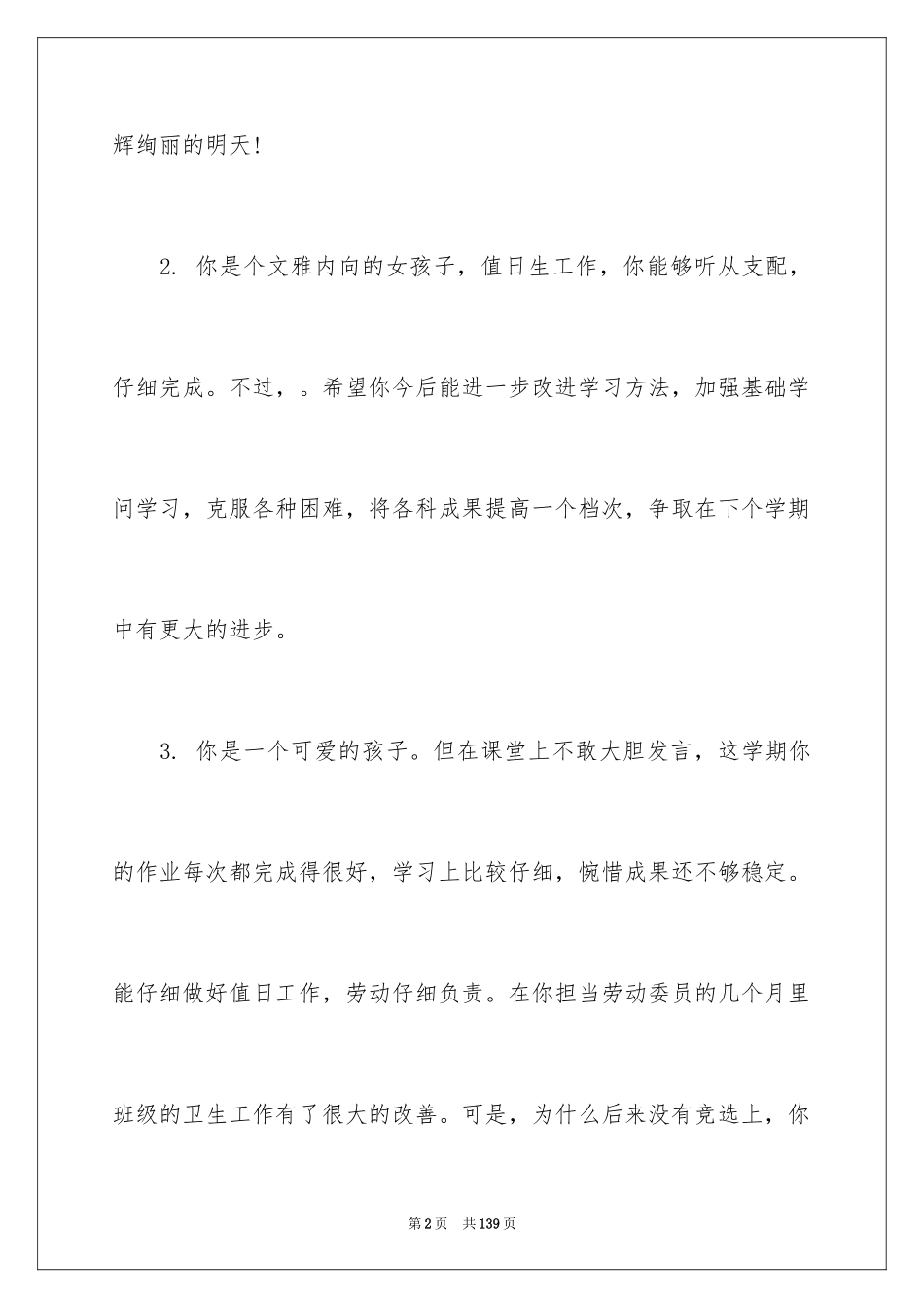 2024初中生学期末评语_第2页