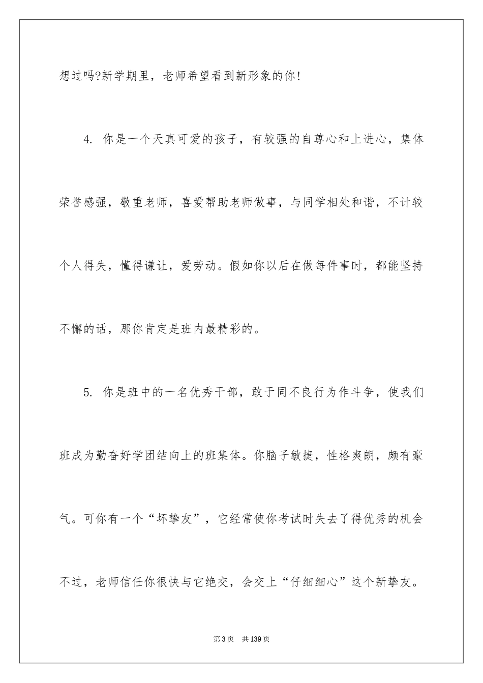 2024初中生学期末评语_第3页