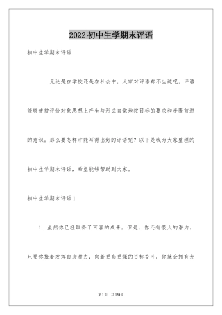 2024初中生学期末评语
