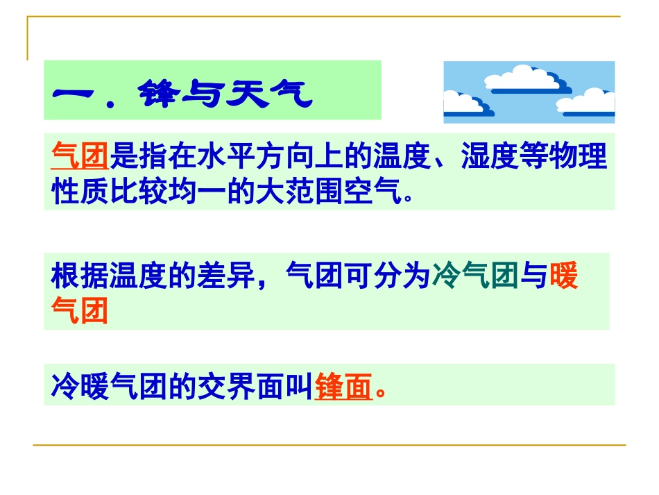 高中地理常见天气系统_第3页