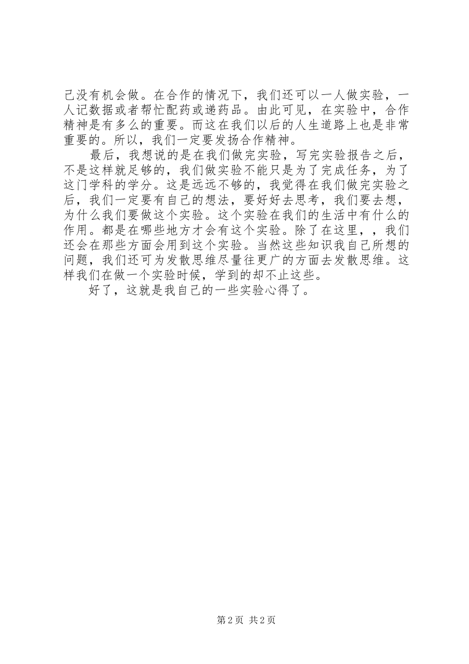 无机化学学习心得_1_第2页