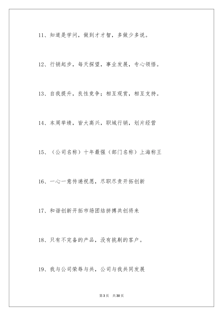 2024励志四字口号_1_第3页