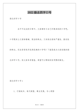 2024励志四字口号_1