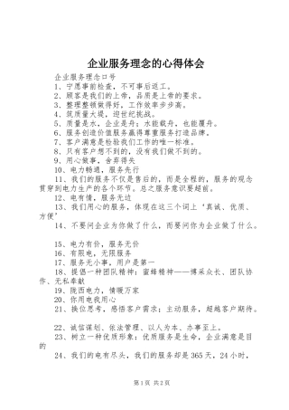 企业服务理念的心得体会_2
