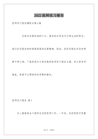 2024医师实习报告_23