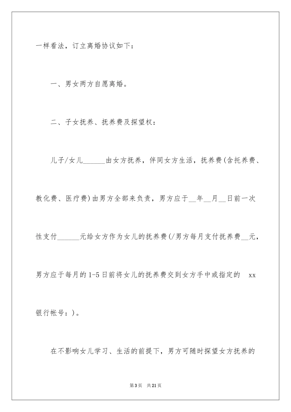 2024协议离婚协议书_317_第3页