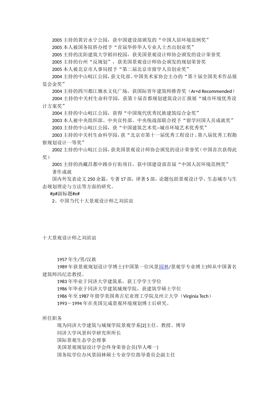 中国当代十大知名景观设计师_第3页