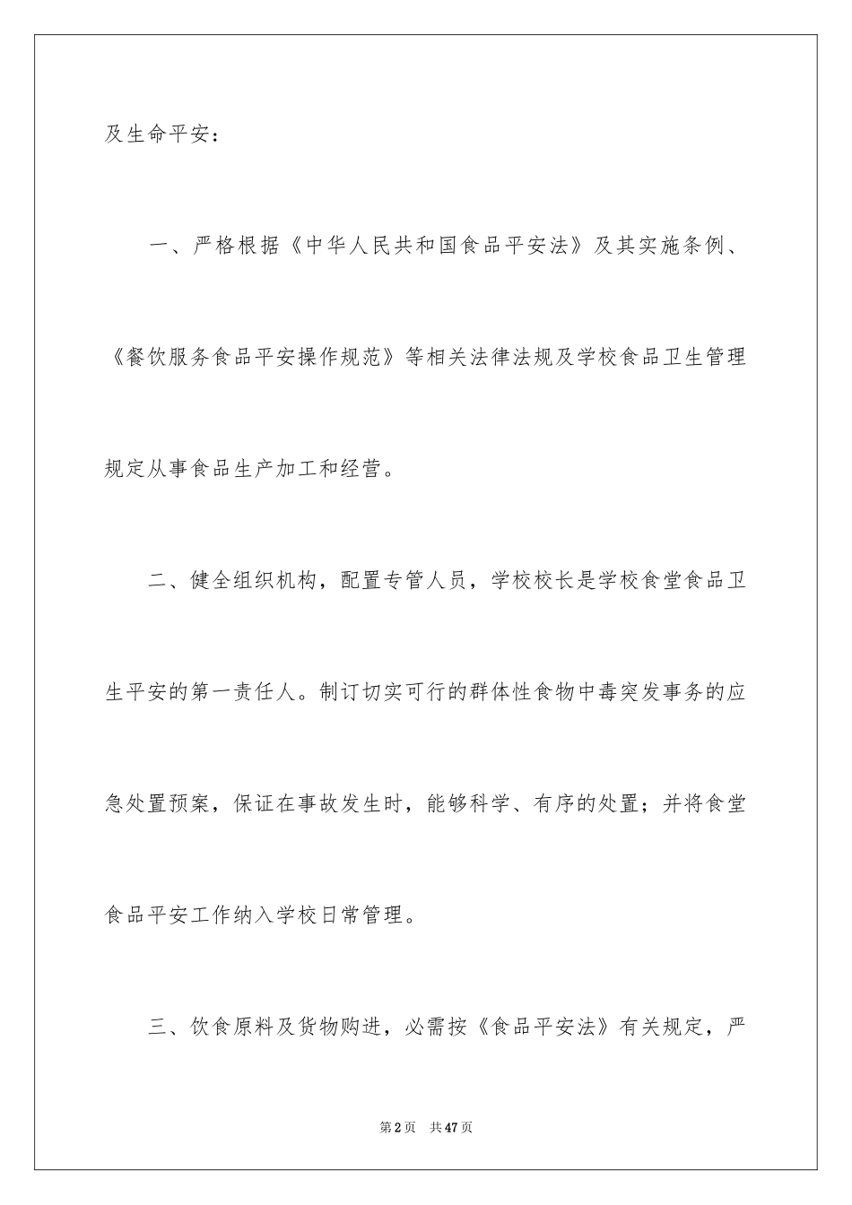 2024学校食堂食品安全承诺书_1_第2页