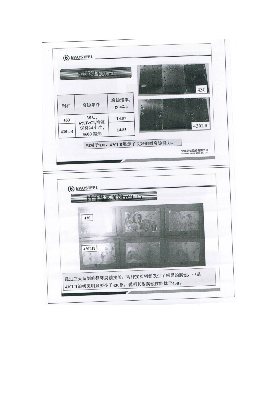 高抗皱B430LR不锈钢介绍_第2页