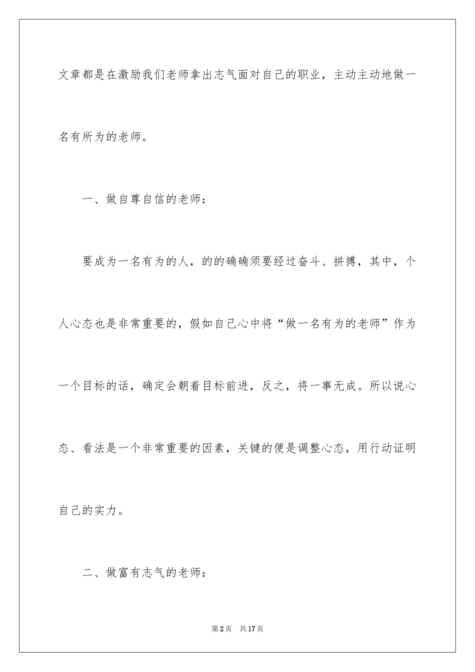 2024做一个有责任心的教师演讲稿_1_第2页