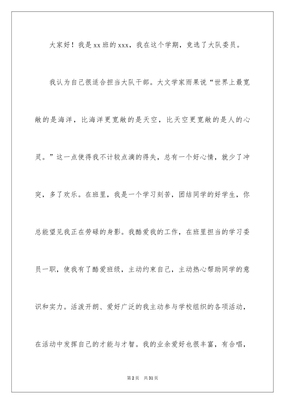 2024学习委员竞选演讲稿_63_第2页