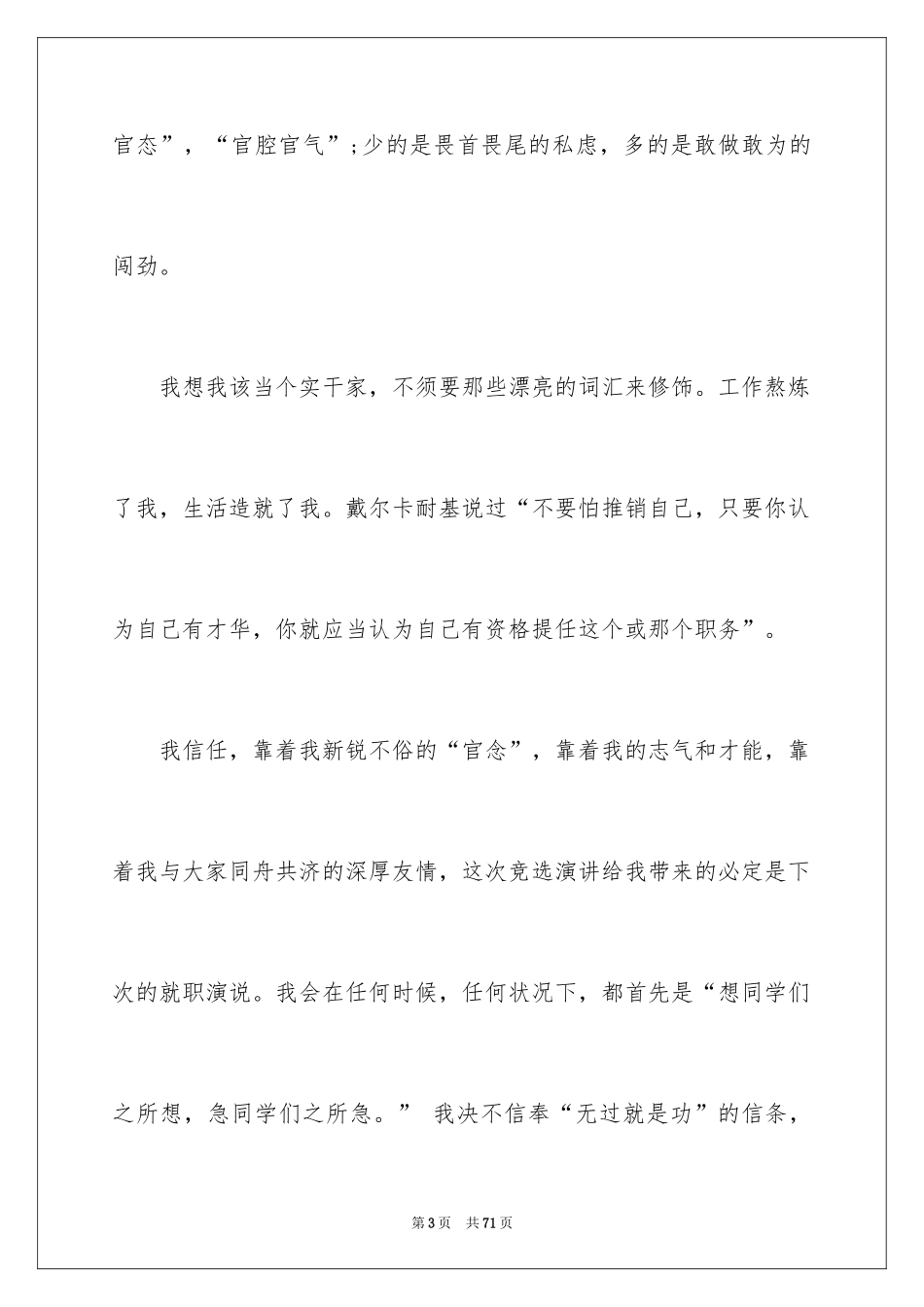 2024大学生班长竞选演讲稿_9_第3页