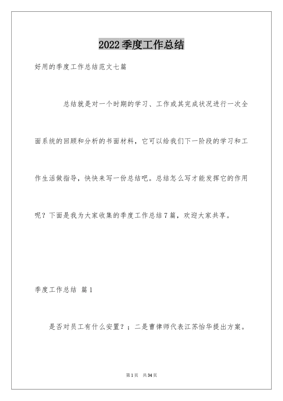 2024季度工作总结_174_第1页