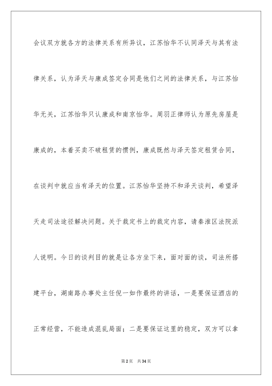 2024季度工作总结_174_第2页