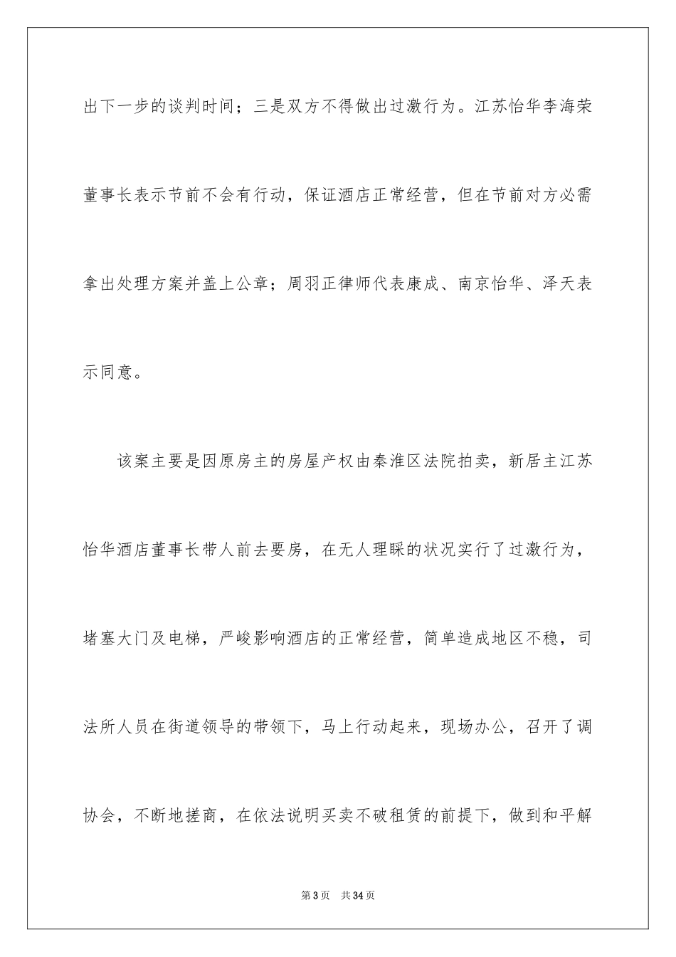 2024季度工作总结_174_第3页