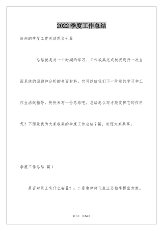 2024季度工作总结_174