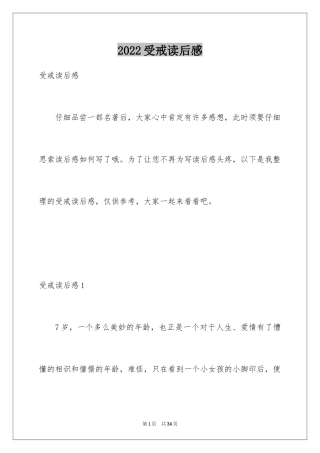2024受戒读后感_2