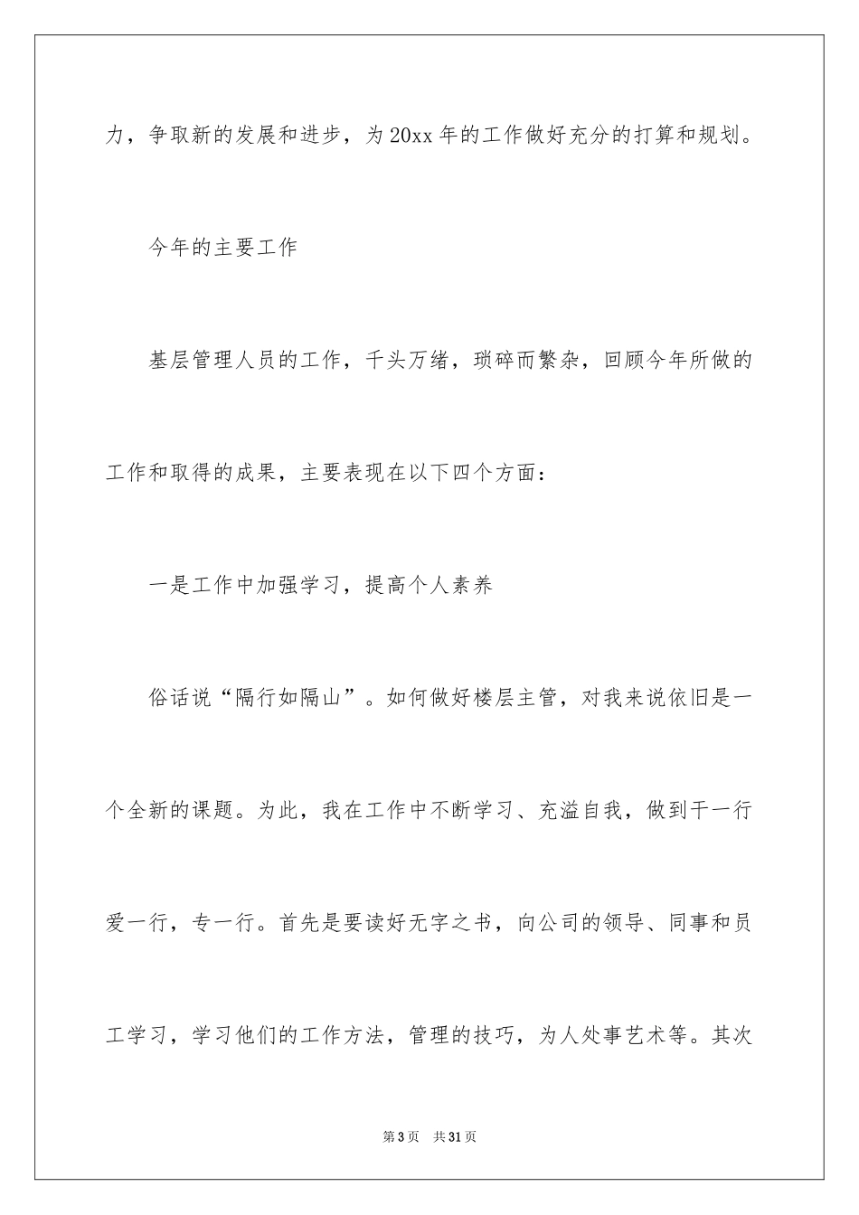 2024商场员工年终工作总结_2_第3页