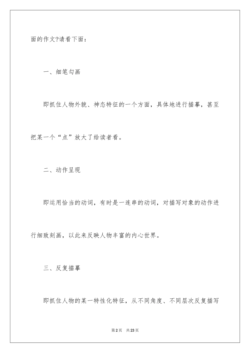 2024叙事写人作文_40_第2页