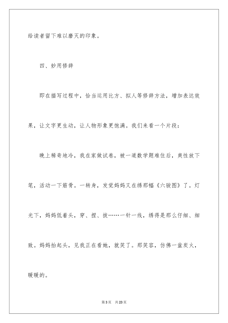 2024叙事写人作文_40_第3页