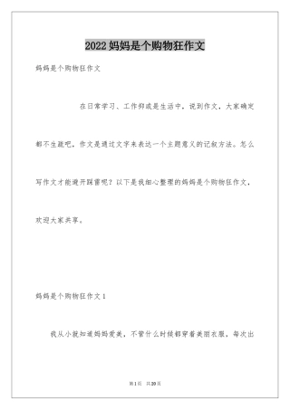 2024妈妈是个购物狂作文