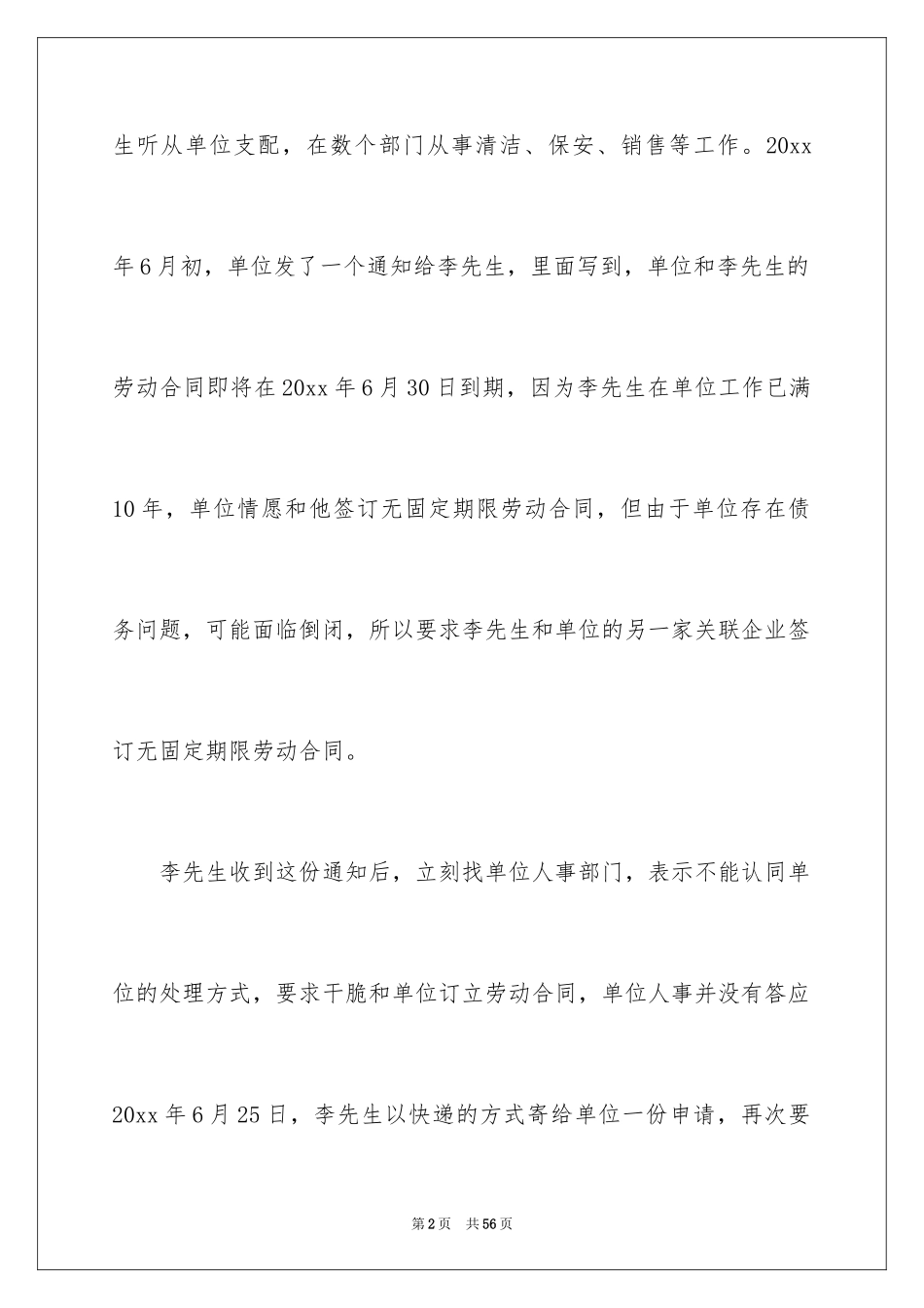 2024单位解除劳动合同_第2页