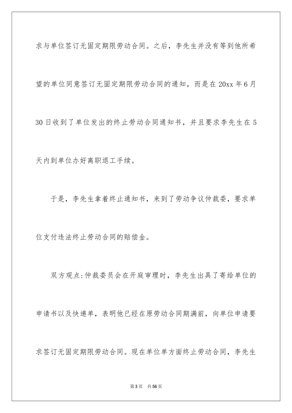 2024单位解除劳动合同_第3页