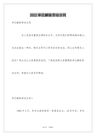 2024单位解除劳动合同