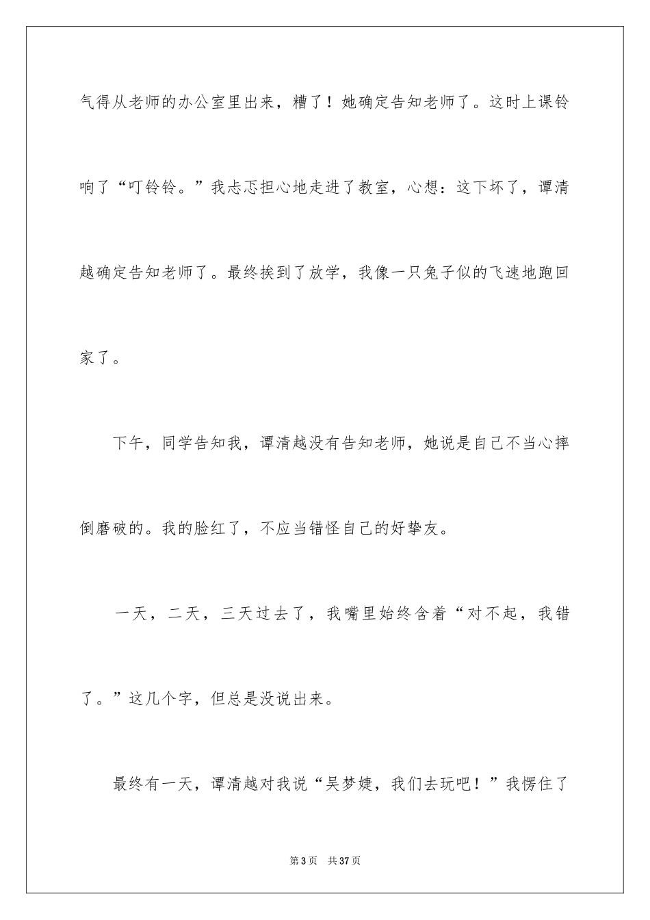 2024友情小学作文_4_第3页