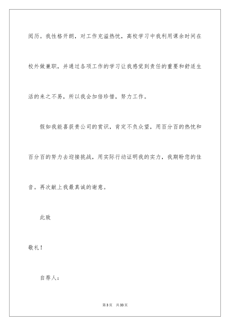 2024大学会计专业自荐信_1_第3页
