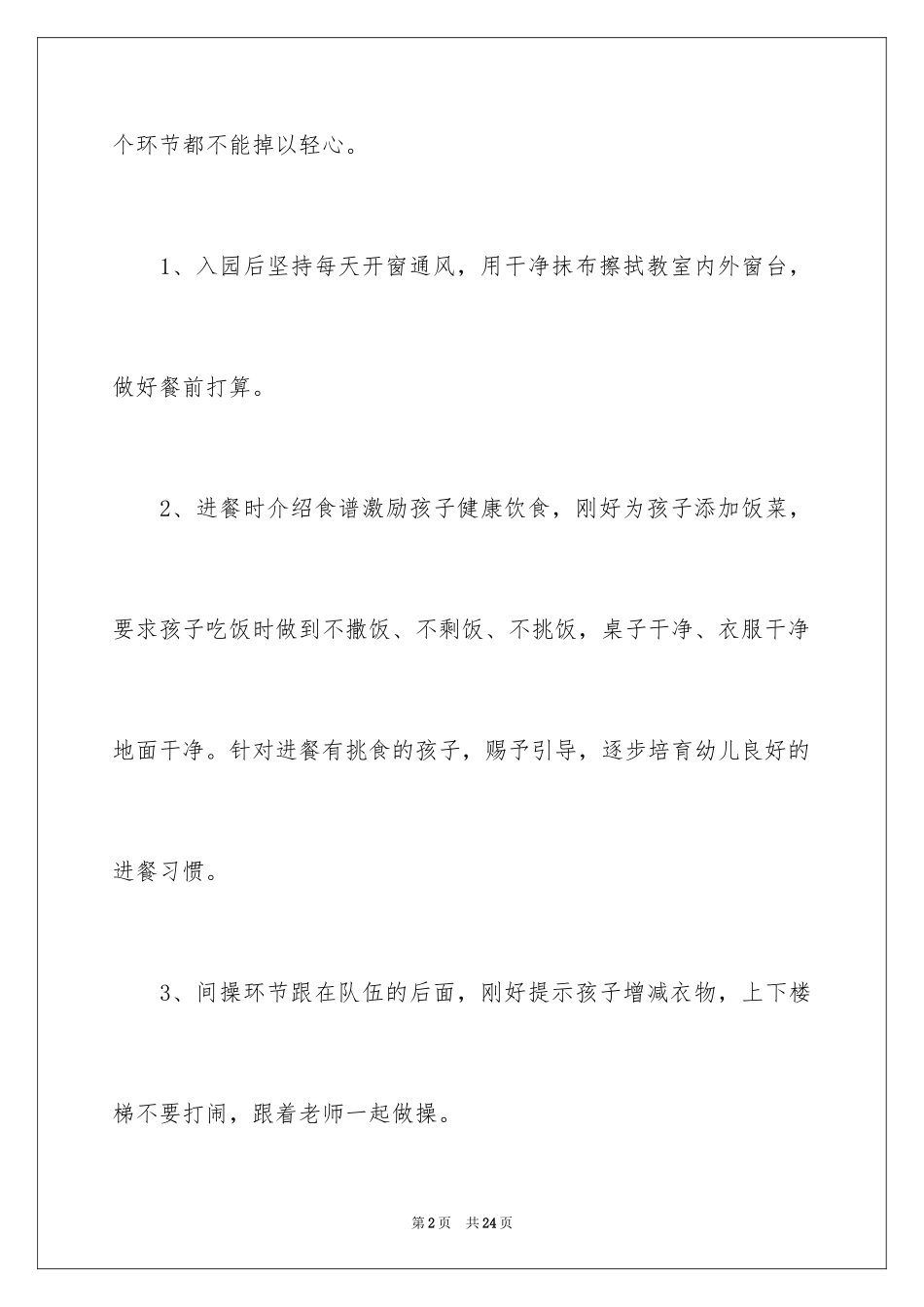 2024学年度保育员工作总结_1_第2页