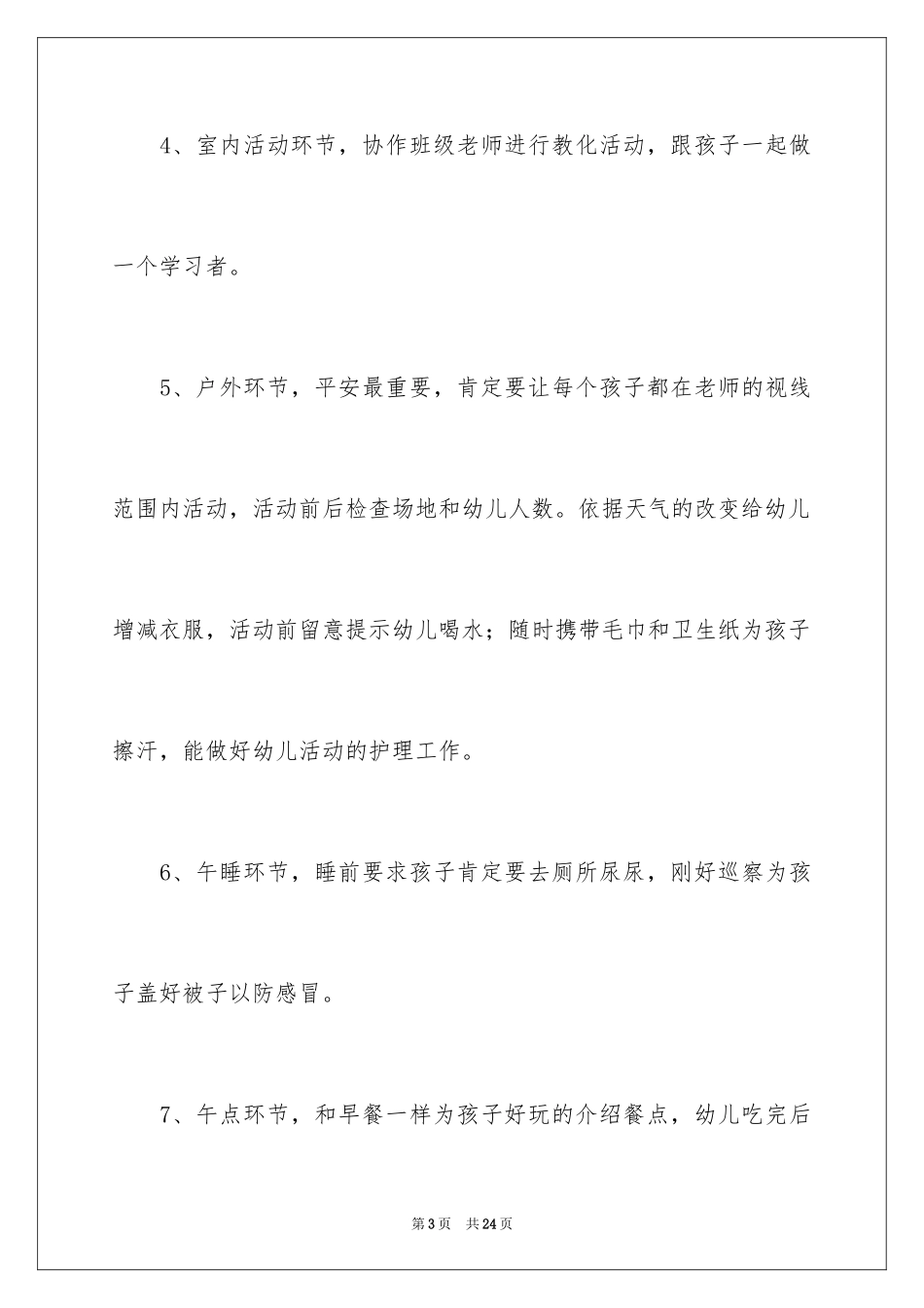 2024学年度保育员工作总结_1_第3页