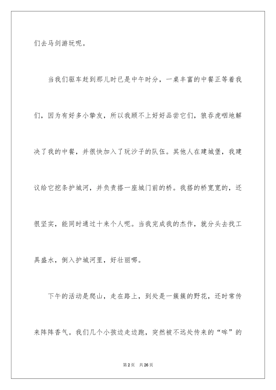 2024学生周记_225_第2页