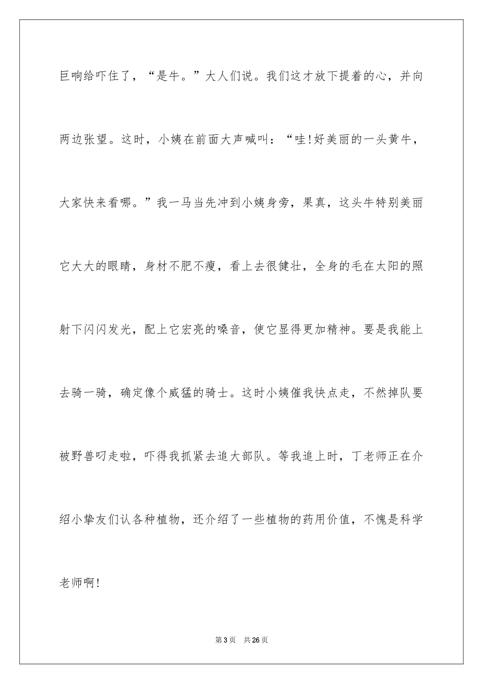 2024学生周记_225_第3页