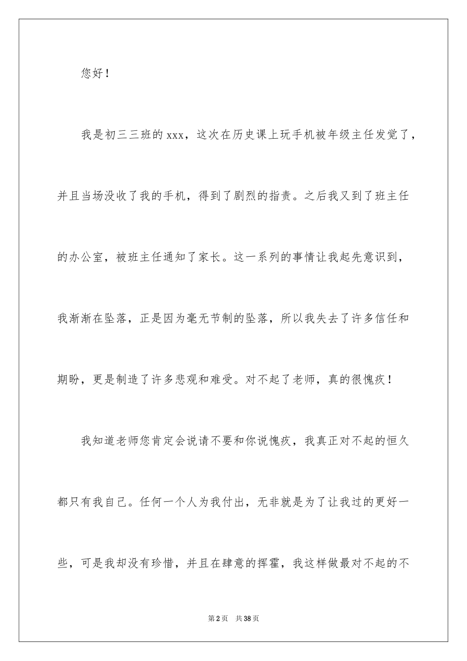 2024学生手机被收检讨书_5_第2页