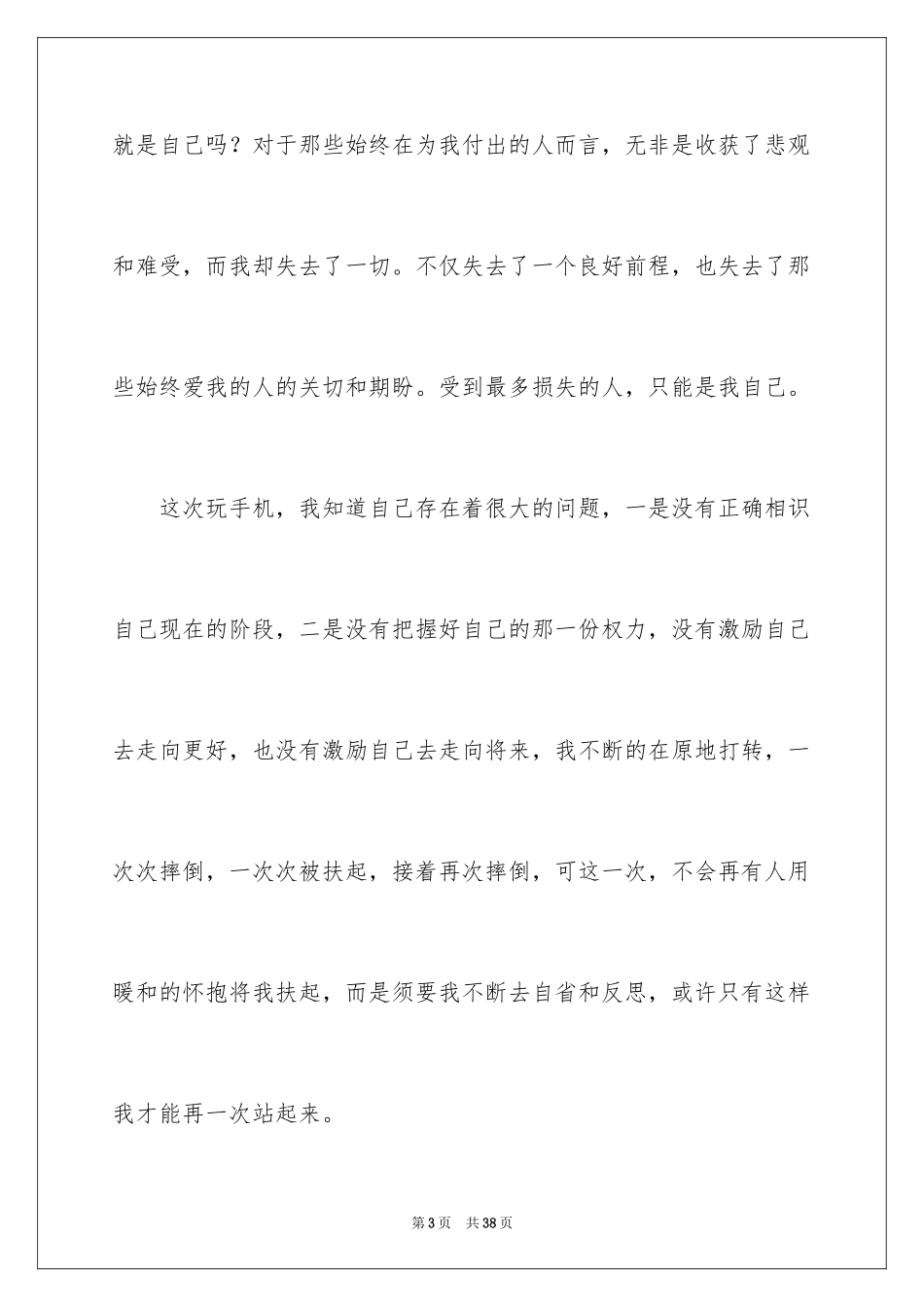 2024学生手机被收检讨书_5_第3页