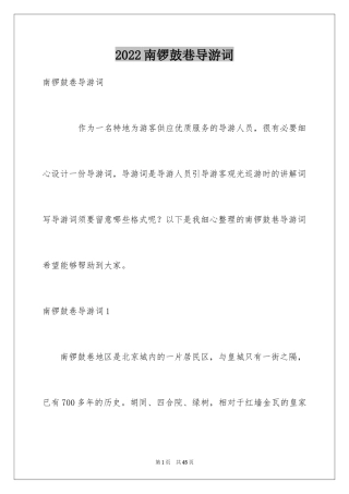 2024南锣鼓巷导游词_1
