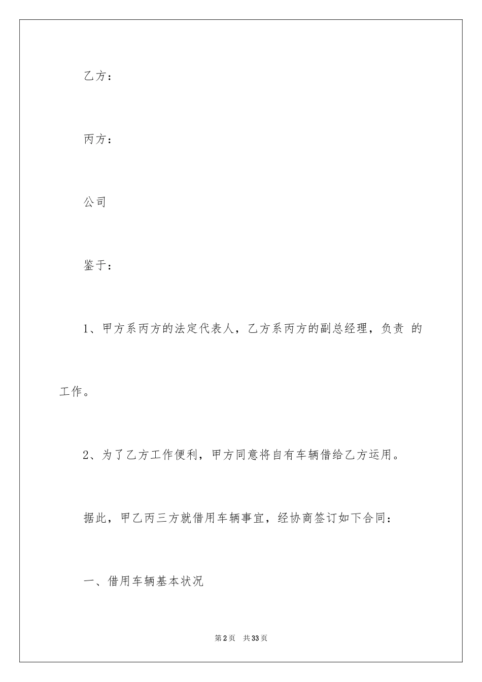 2024借用车辆协议书_1_第2页