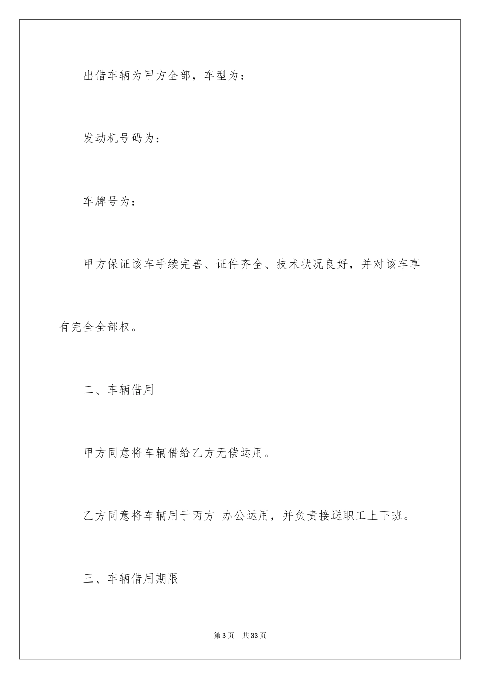 2024借用车辆协议书_1_第3页