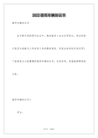 2024借用车辆协议书_1