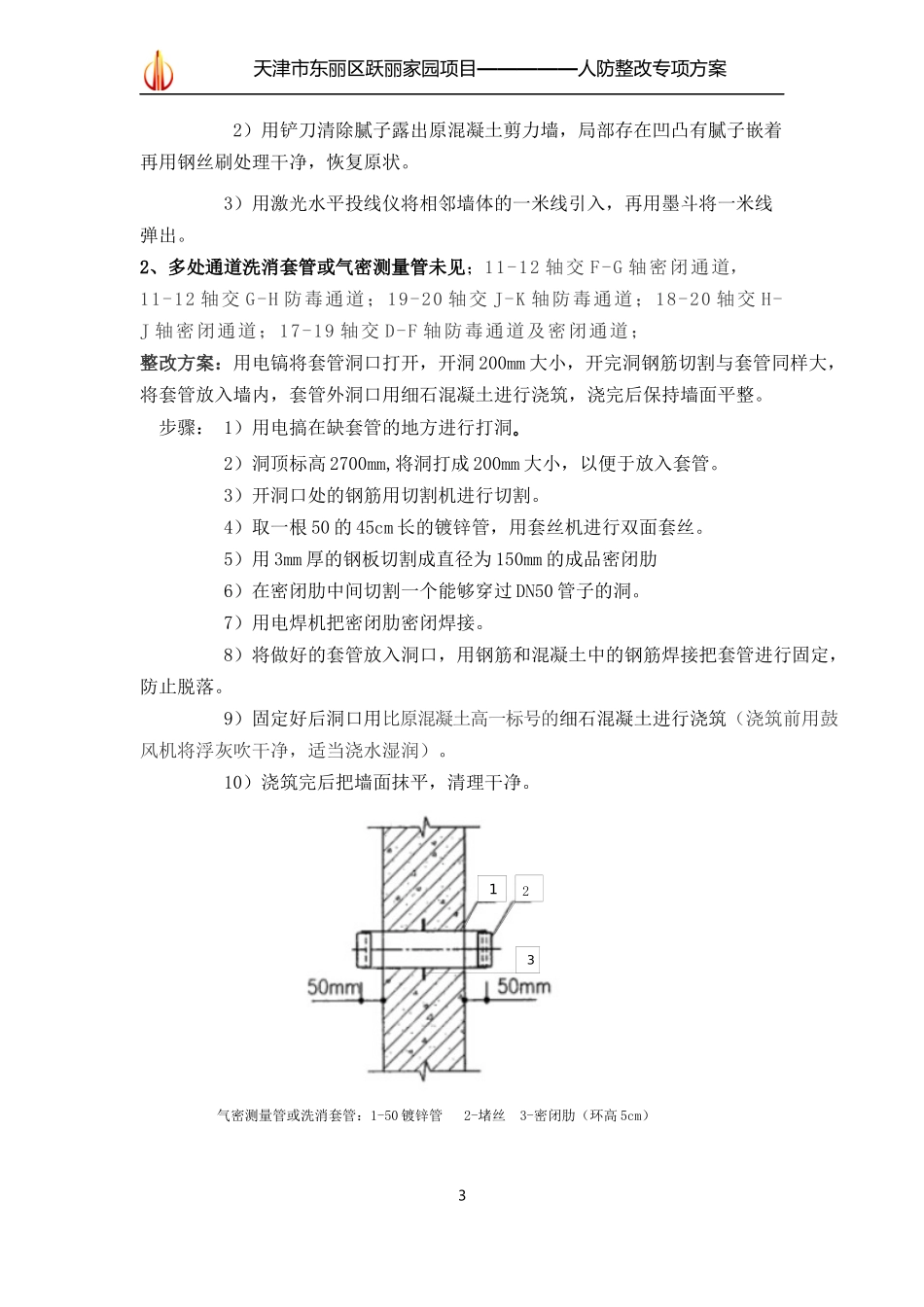 人防整改专项方案_第3页