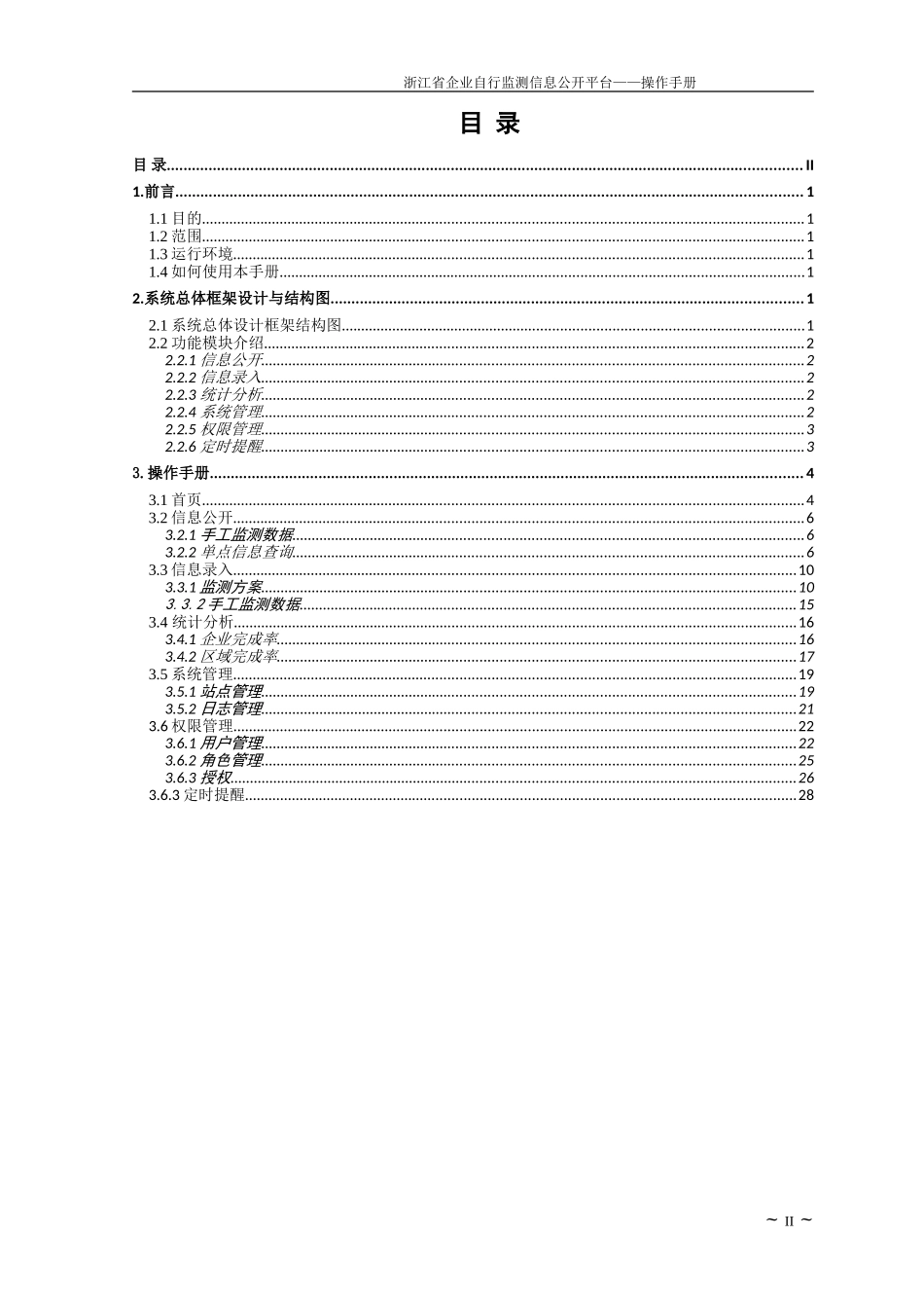 浙江省企业自行监测信息公开平台操作手册_第2页